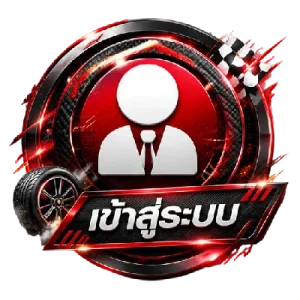 เข้าสู่ระบบ
