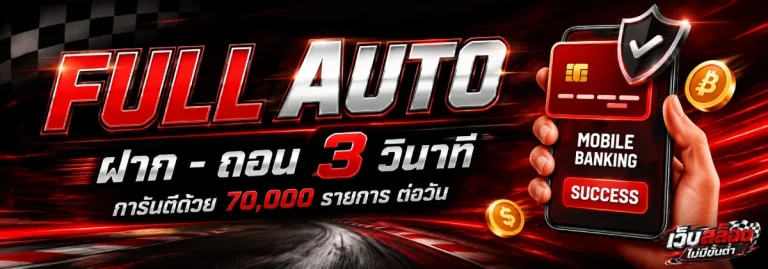 เว็บสล็อต ไม่มี ขั้นต่ำ-โปรโมชั่น