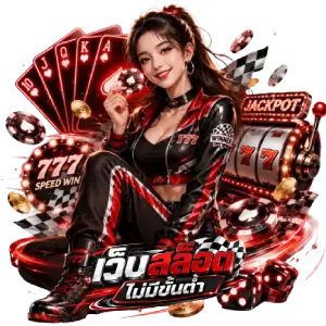 ฝากขั้นต่ำ สล็อต